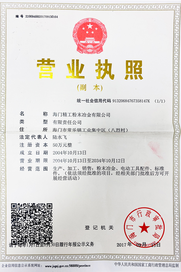 營(yíng)業(yè)執(zhí)照